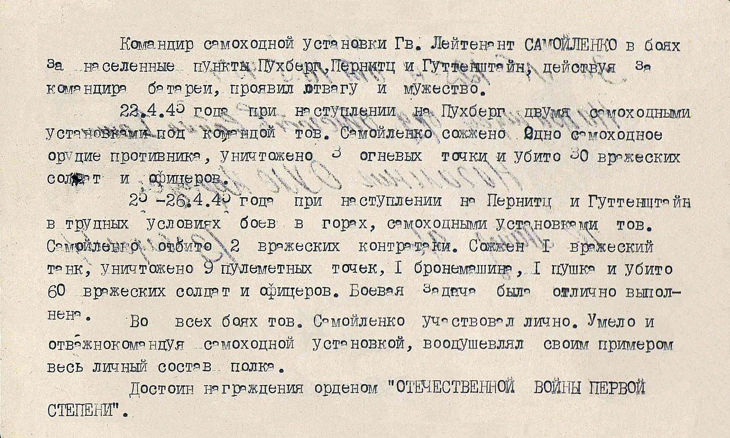 Самойленко Георгий Федорович — документ 1
