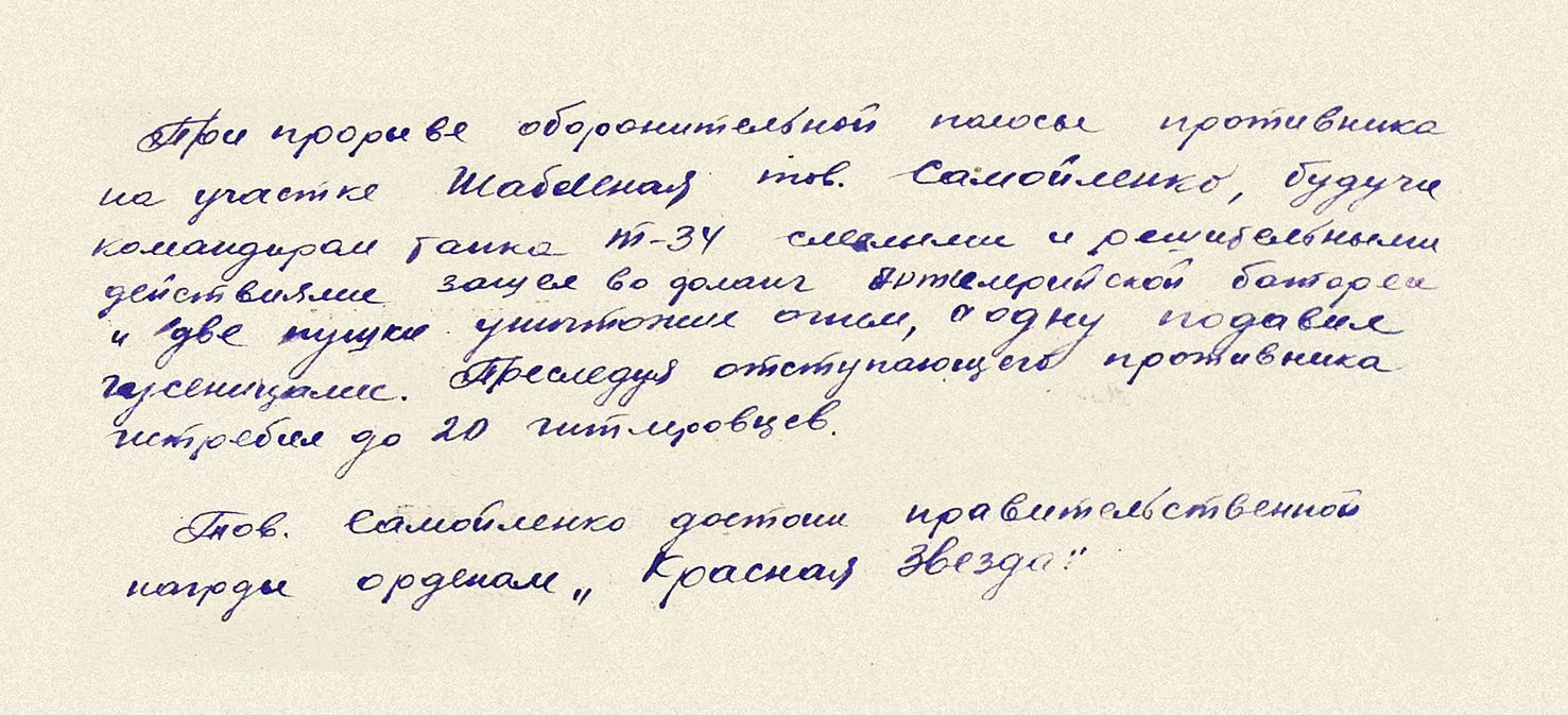 Самойленко Георгий Федорович — документ 2