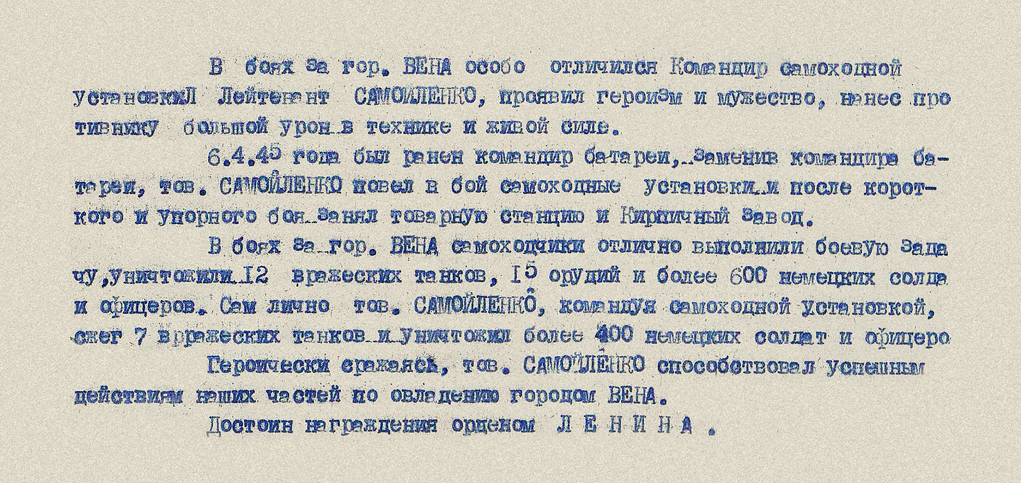 Самойленко Георгий Федорович — документ 3
