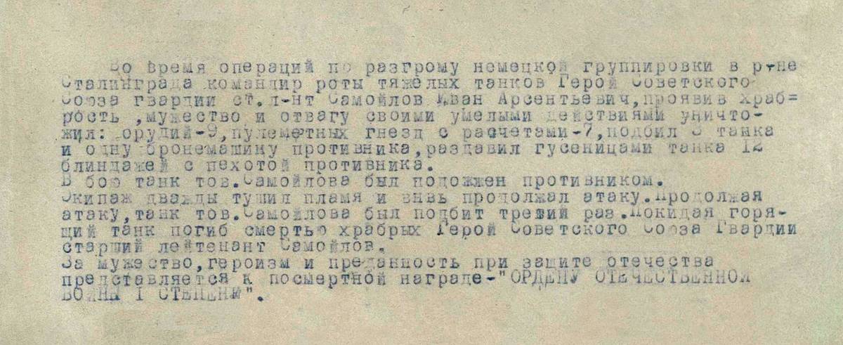 Самойлов Иван Арсеньевич — документ 1