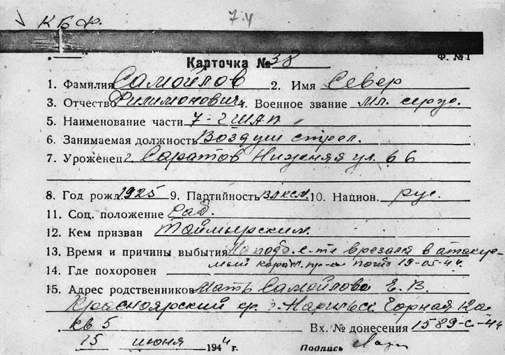 Самойлов Север Филимонович — документ 1