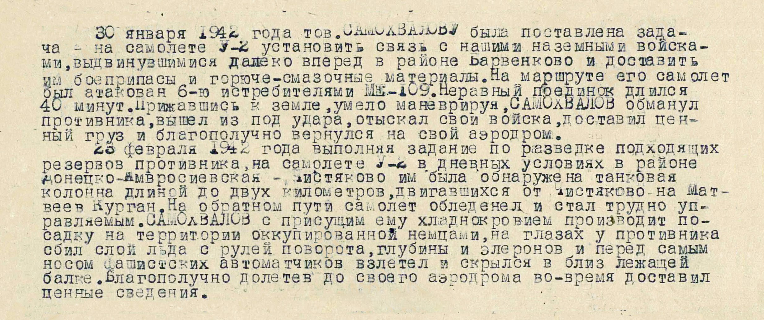 Самохвалов Иосиф Иванович — документ 1