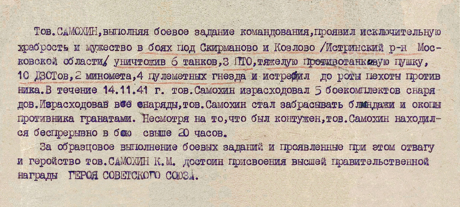 Самохин Константин Михайлович — документ 1