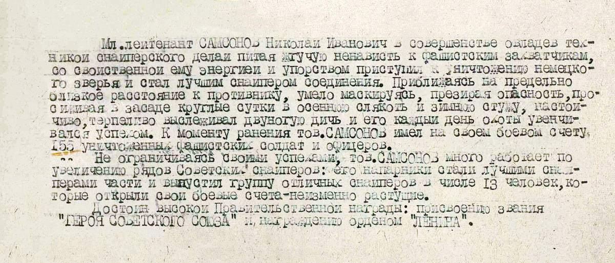 Самсонов Николай Иванович — документ 2