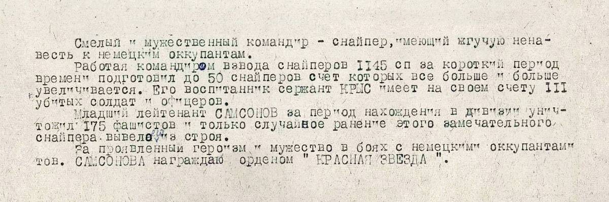 Самсонов Николай Иванович — документ 1