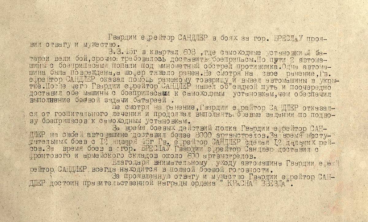 Сандлер Михаил Львович — документ 1