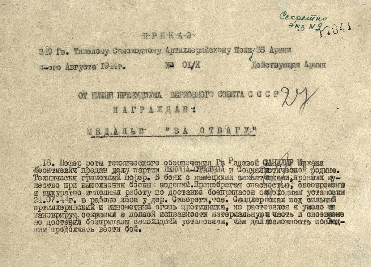 Сандлер Михаил Львович — документ 2