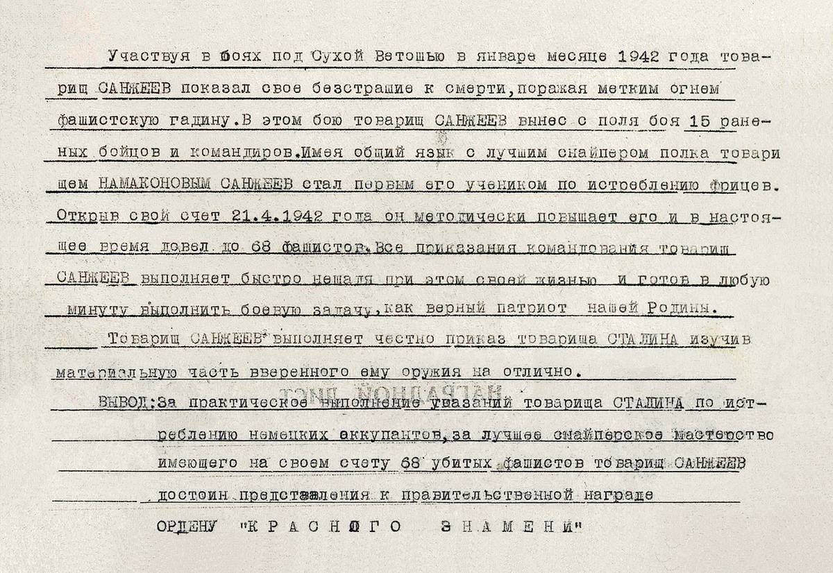 Санжиев Тогон Санжиевич — документ 1