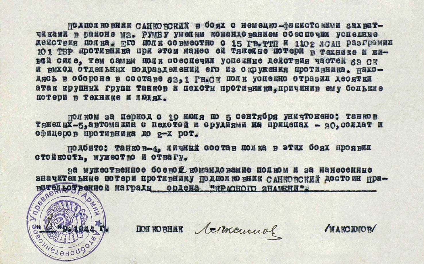 Санковский Алексей Федорович — документ 1