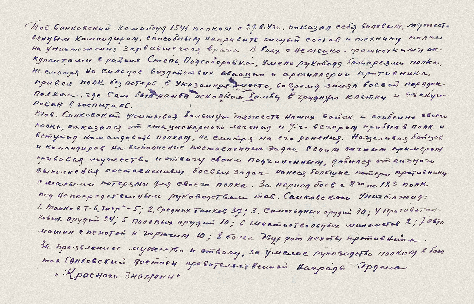 Санковский Алексей Федорович — документ 2