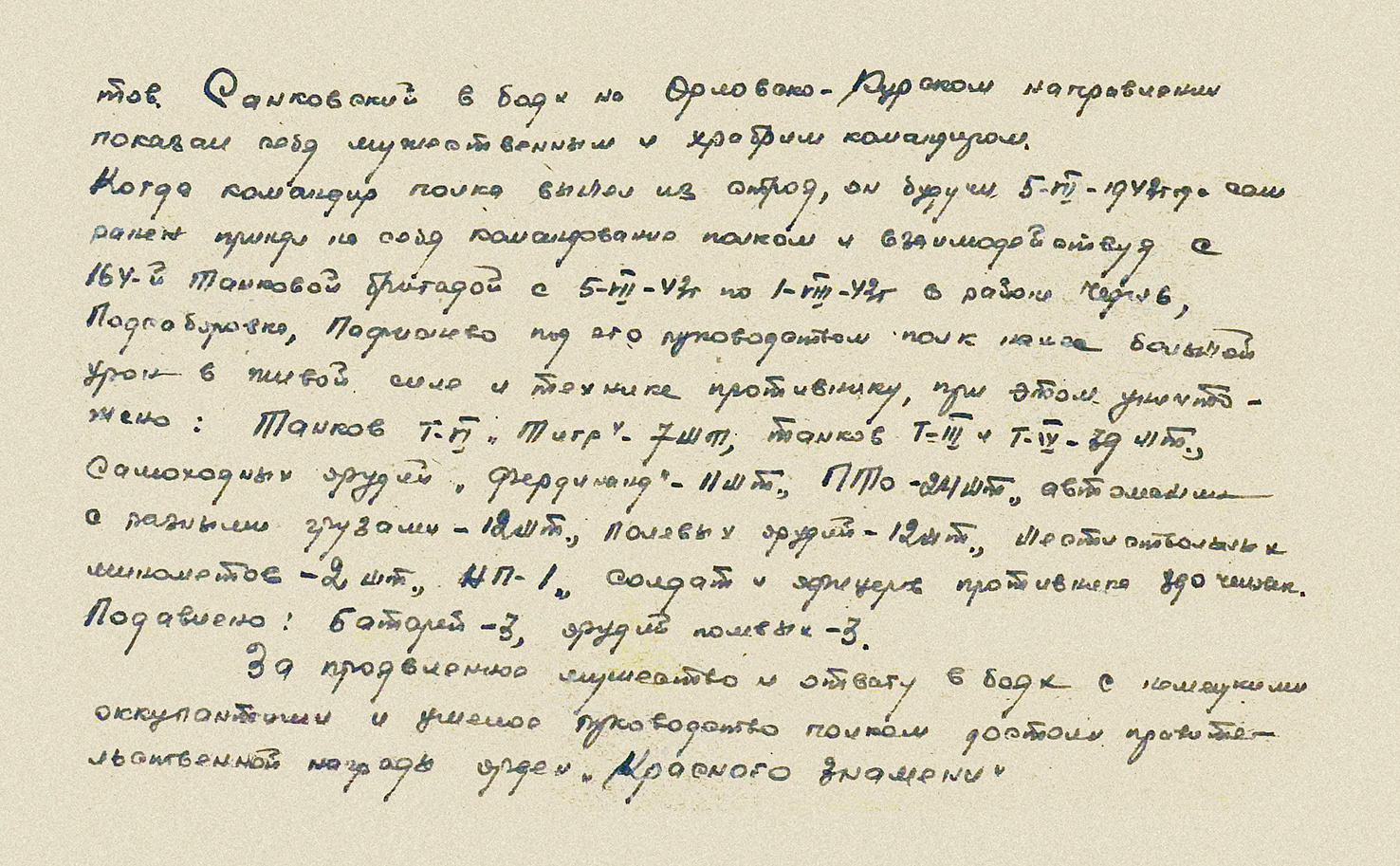 Санковский Алексей Федорович — документ 3