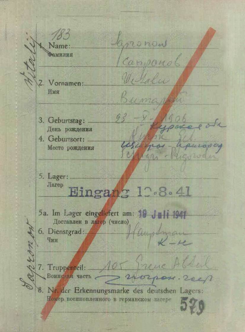Сапронов Виталий Трофимович — документ 2