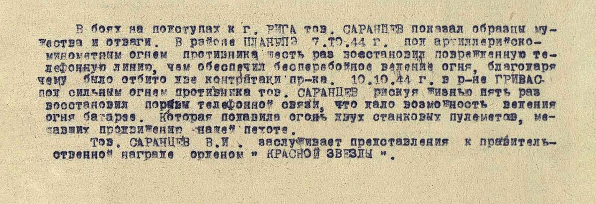Саранцев Виктор Иванович — документ 1