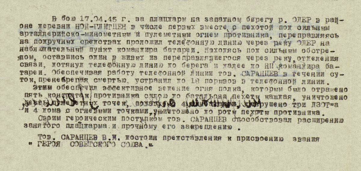 Саранцев Виктор Иванович — документ 2