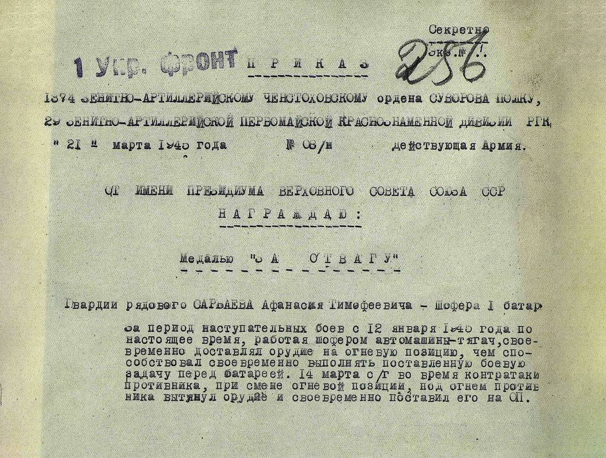 Сарбаев Афанасий Тимофеевич — документ 1