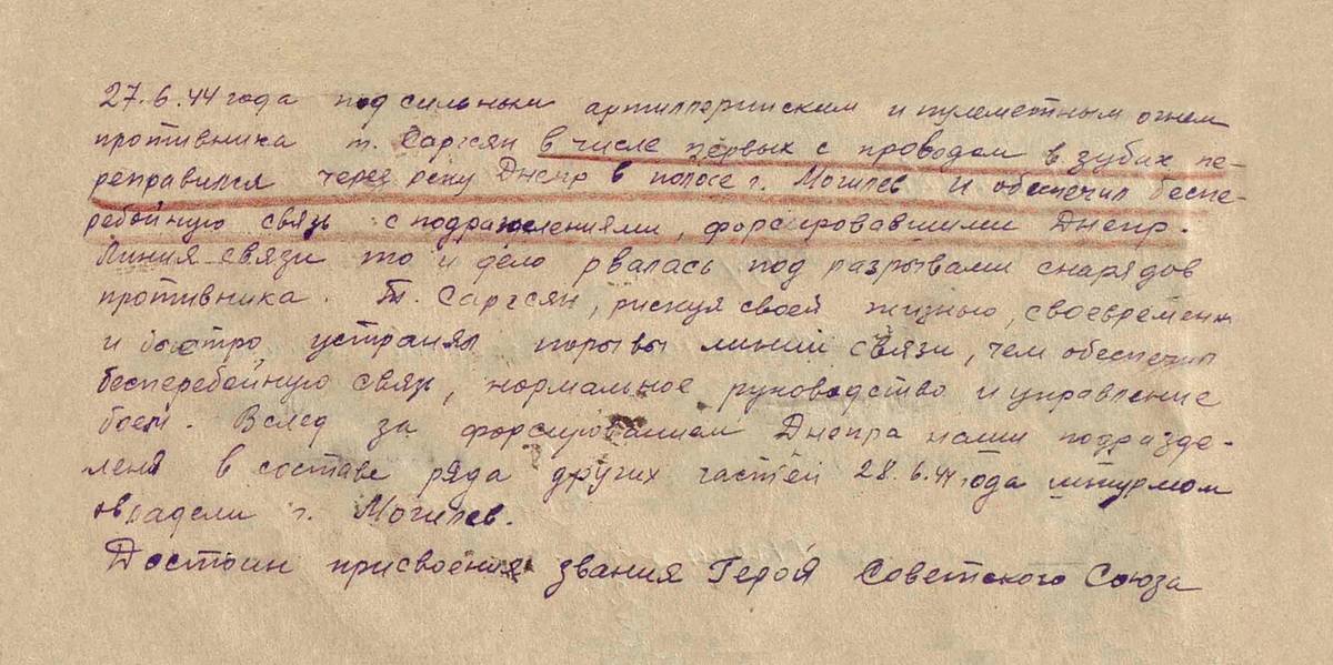 Саркисян Сурен Арташесович — документ 1