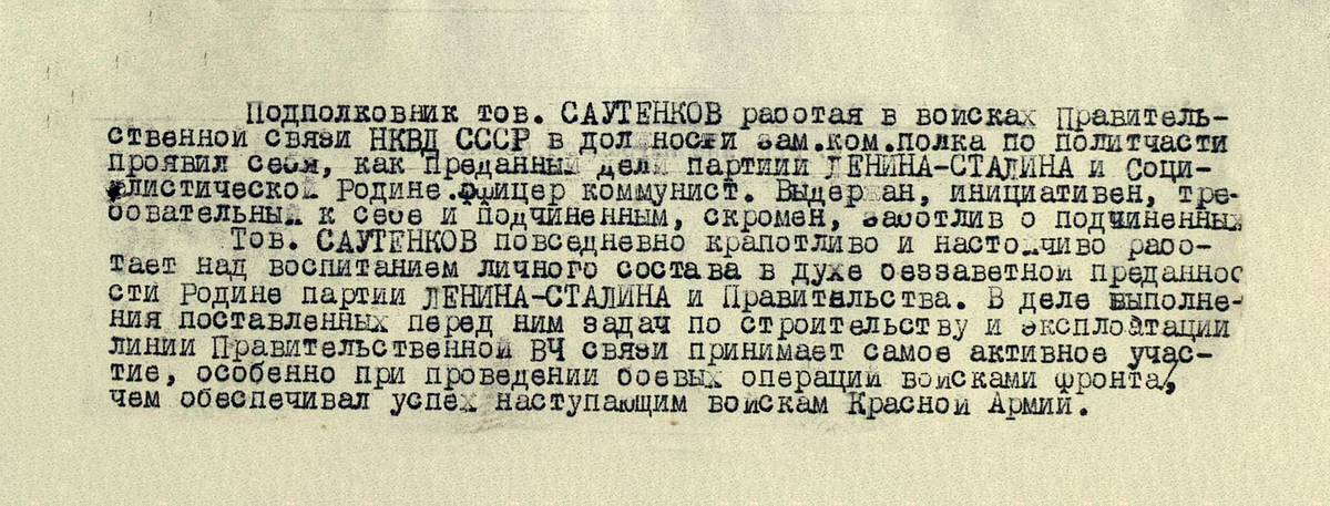 Саутенков Михаил Петрович — документ 1