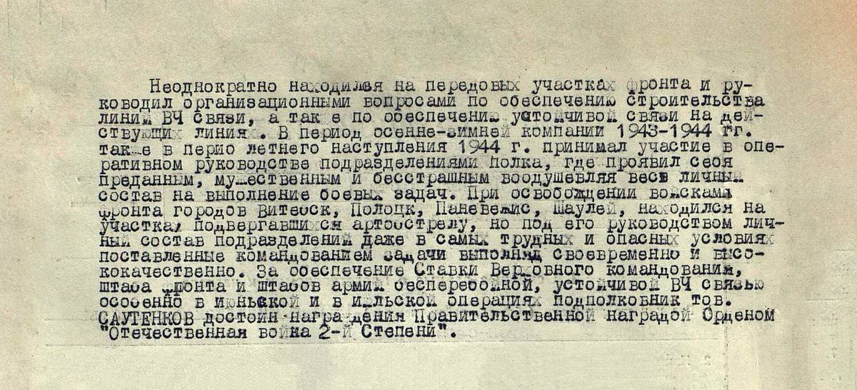 Саутенков Михаил Петрович — документ 2