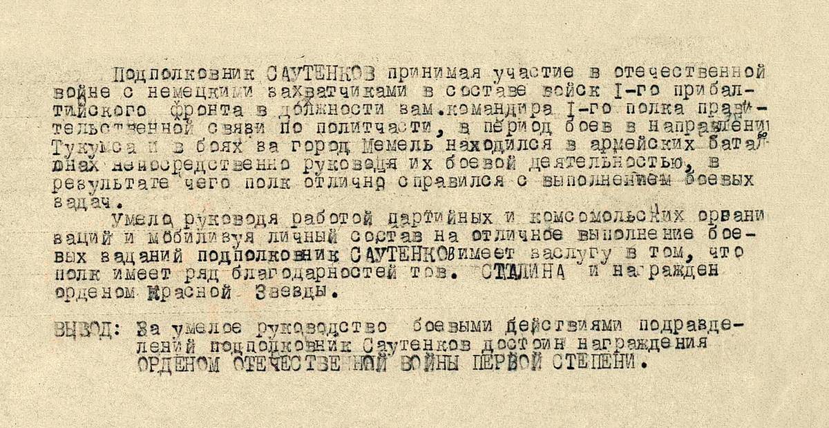 Саутенков Михаил Петрович — документ 3