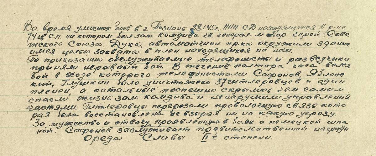 Сафонов Александр Захарович — документ 1