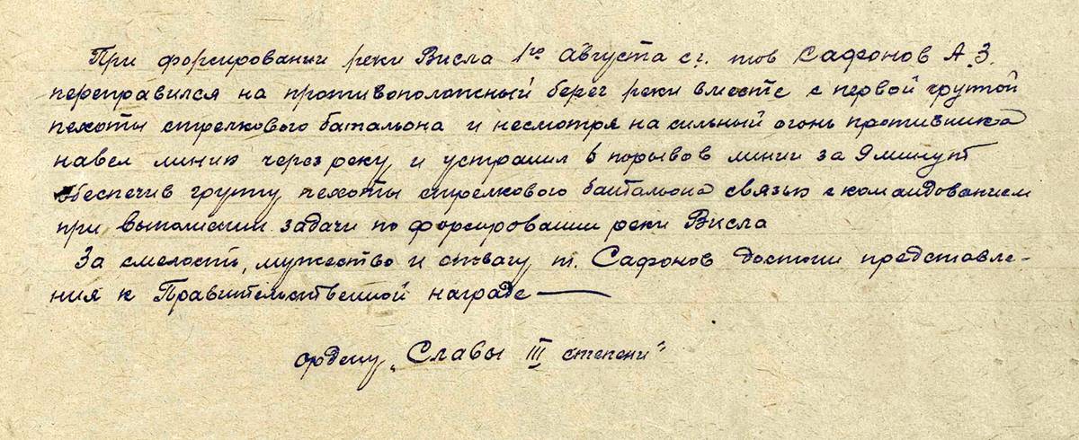 Сафонов Александр Захарович — документ 2