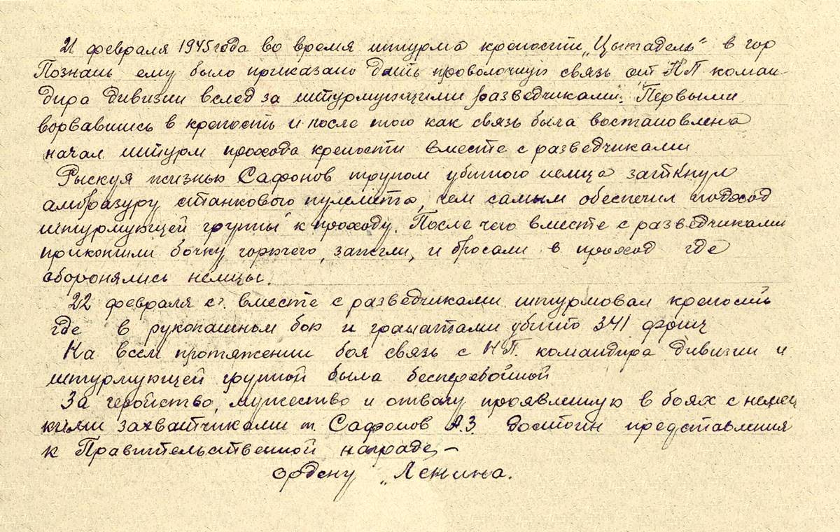 Сафонов Александр Захарович — документ 3
