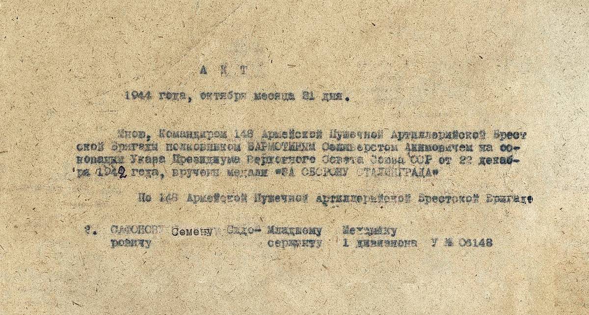 Сафонов Семен Сидорович — документ 3