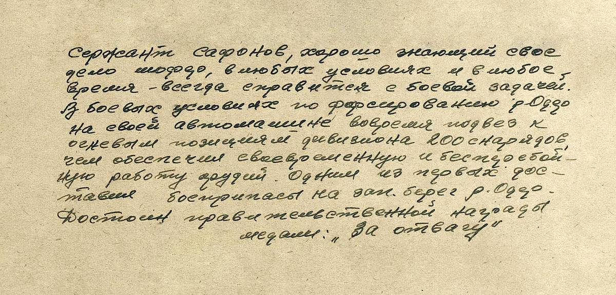 Сафонов Семен Сидорович — документ 4
