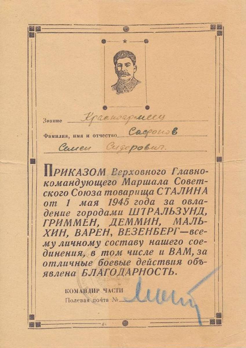 Сафонов Семен Сидорович — документ 1