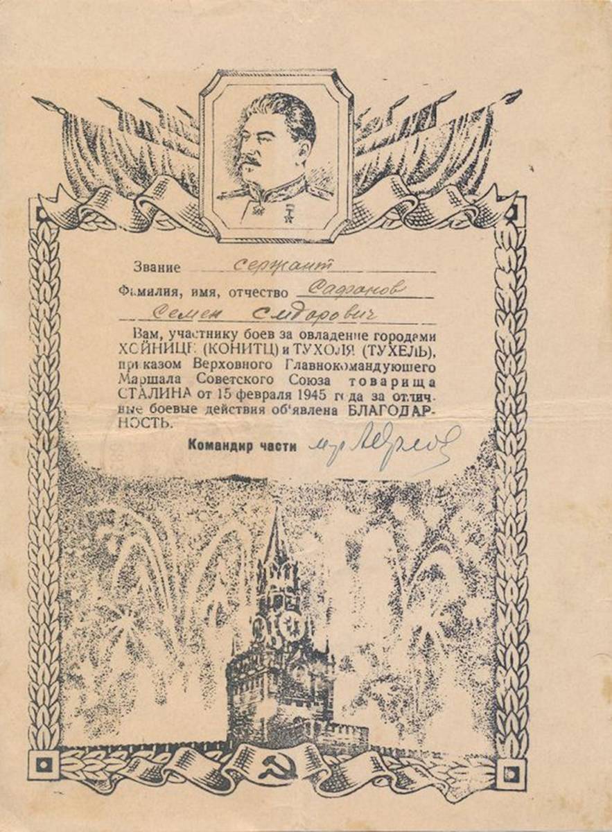 Сафонов Семен Сидорович — документ 2