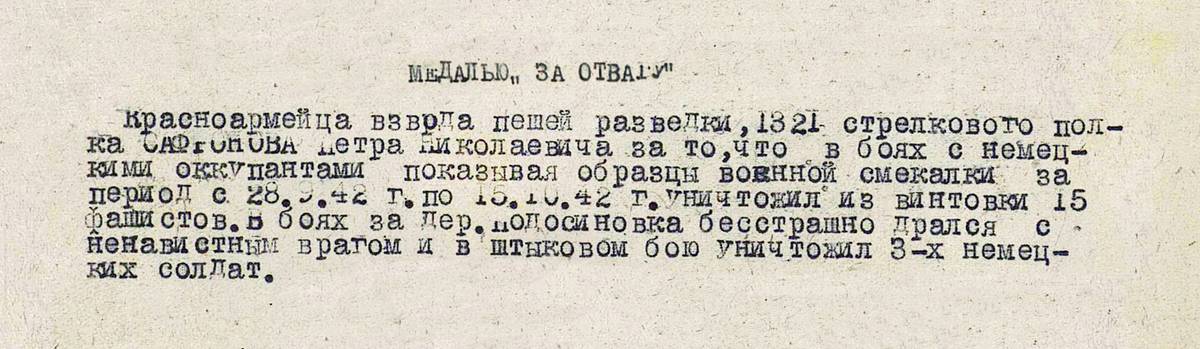 Сафронов Петр Николаевич — документ 1