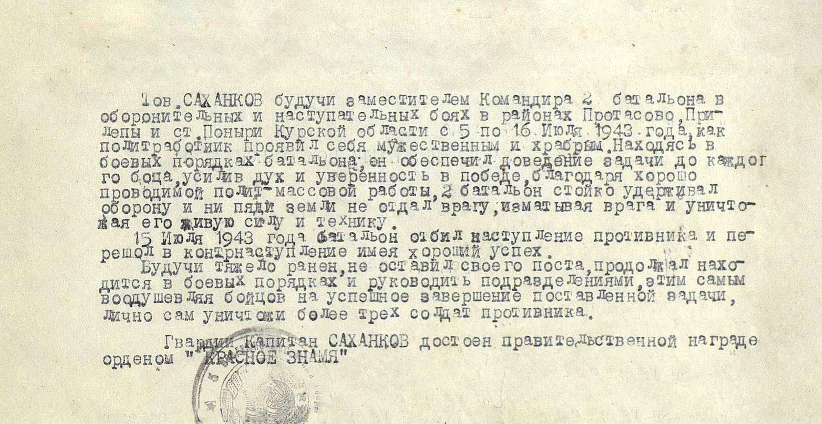 Саханков Николай Яковлевич — документ 1