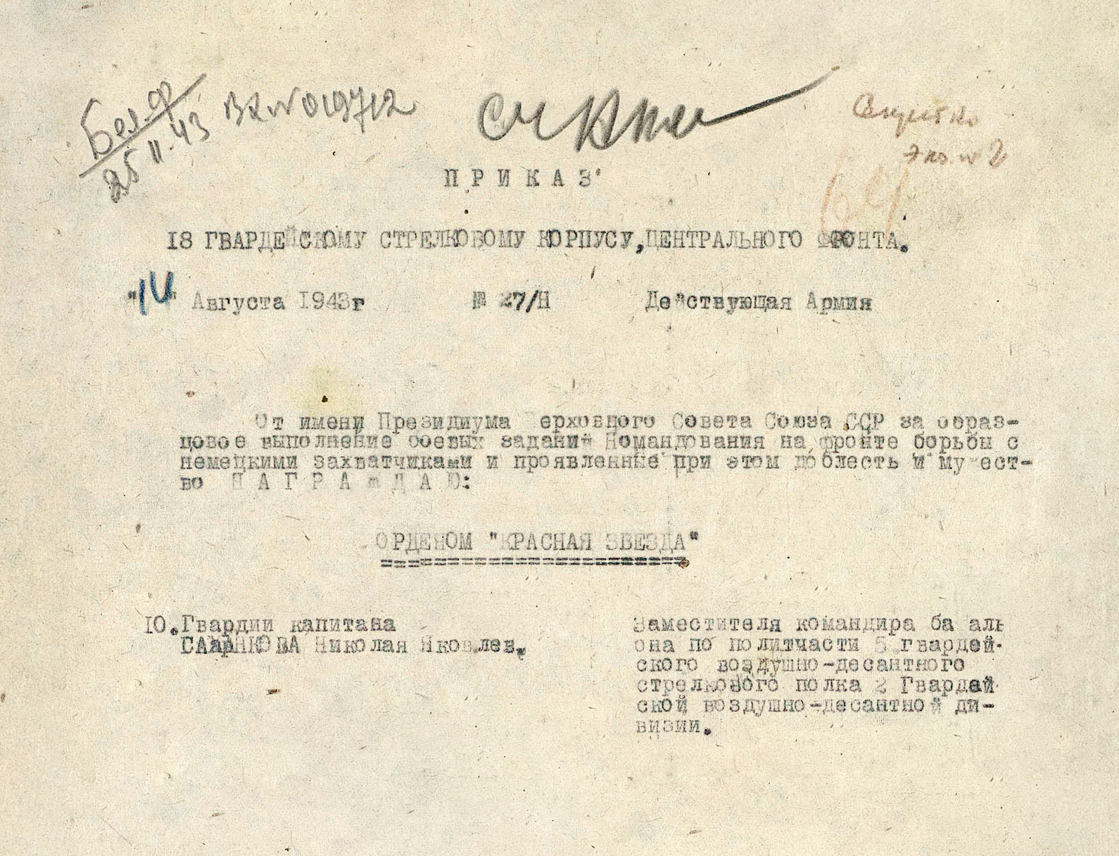 Саханков Николай Яковлевич — документ 3