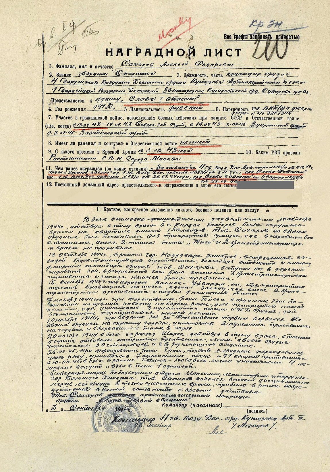 Сахаров Алексей Федорович — документ 3