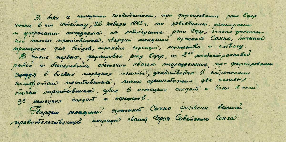 Сахно Сергей Федорович — документ 1