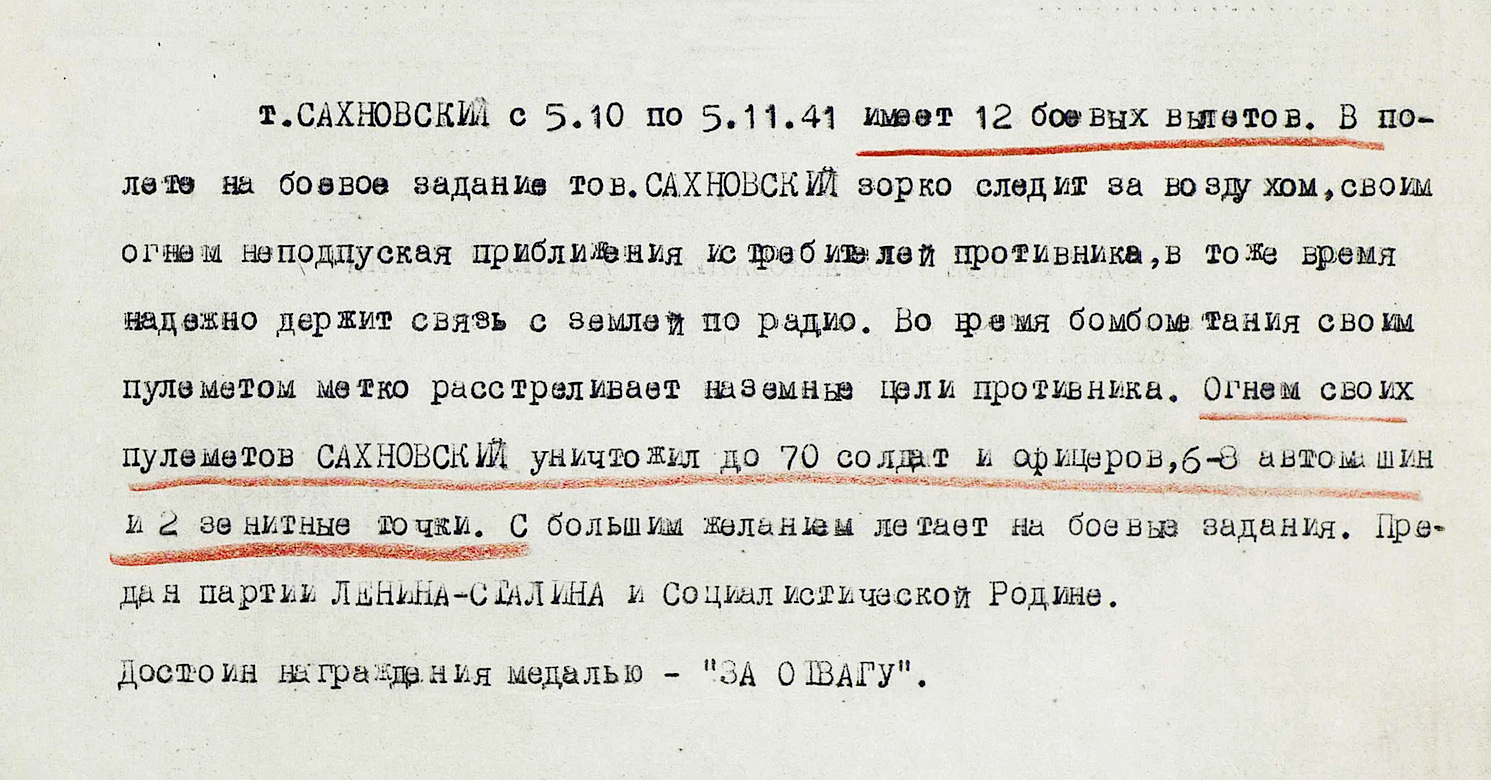 Сахновский Абрам Ефимович — документ 1