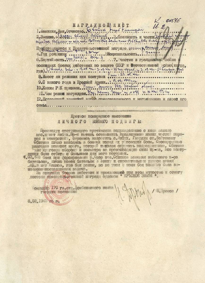 Сбитнев Андрей Александрович — документ 4