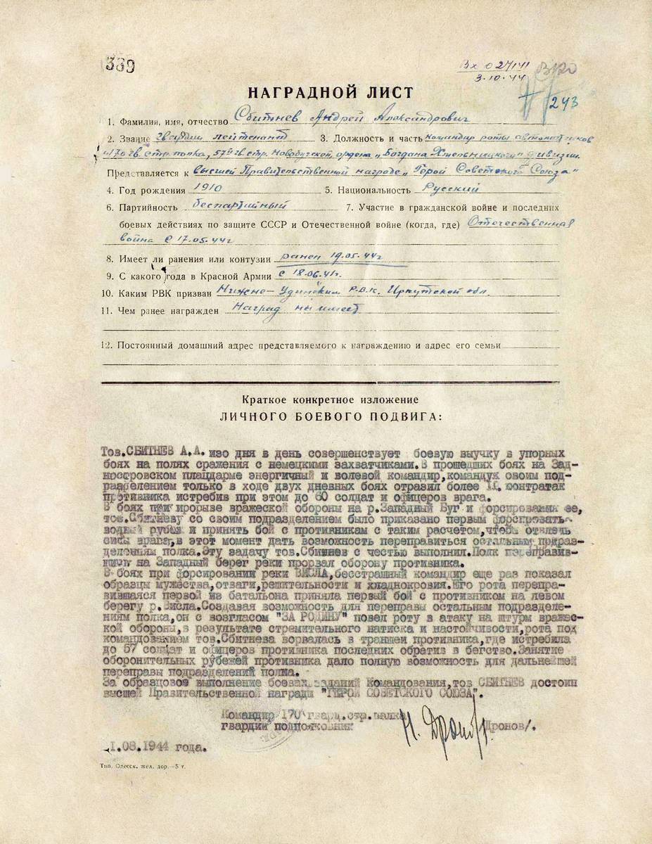 Сбитнев Андрей Александрович — документ 1