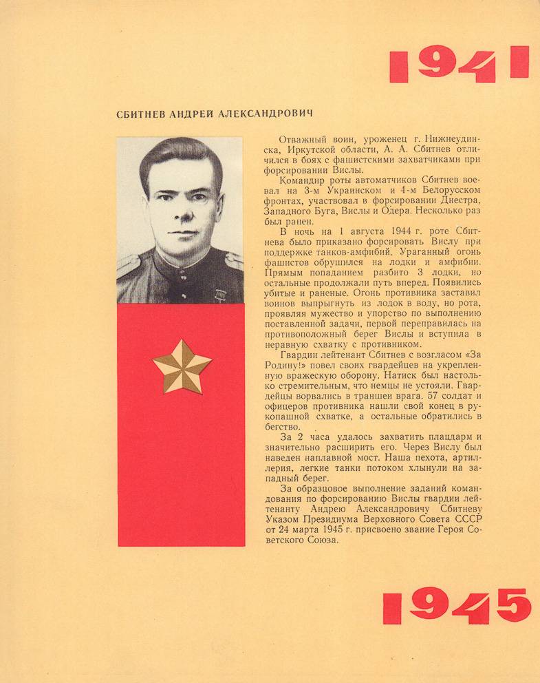 Сбитнев Андрей Александрович — документ 2