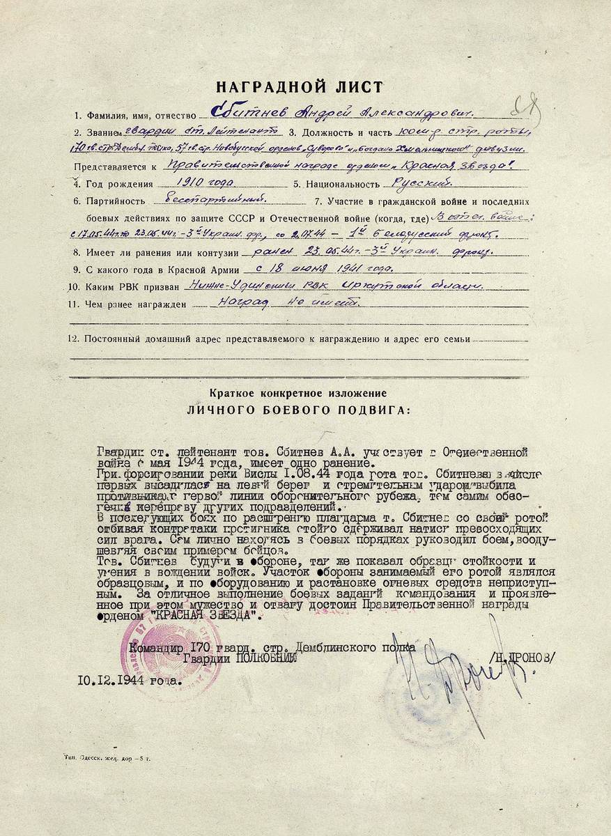 Сбитнев Андрей Александрович — документ 3