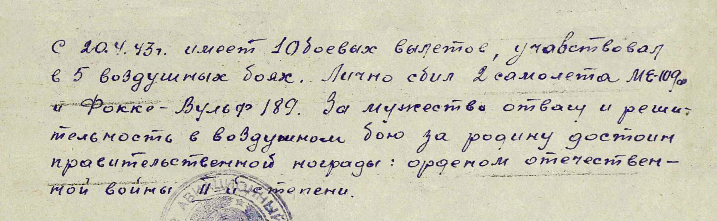 Свеженцев Федор Климентьевич — документ 1