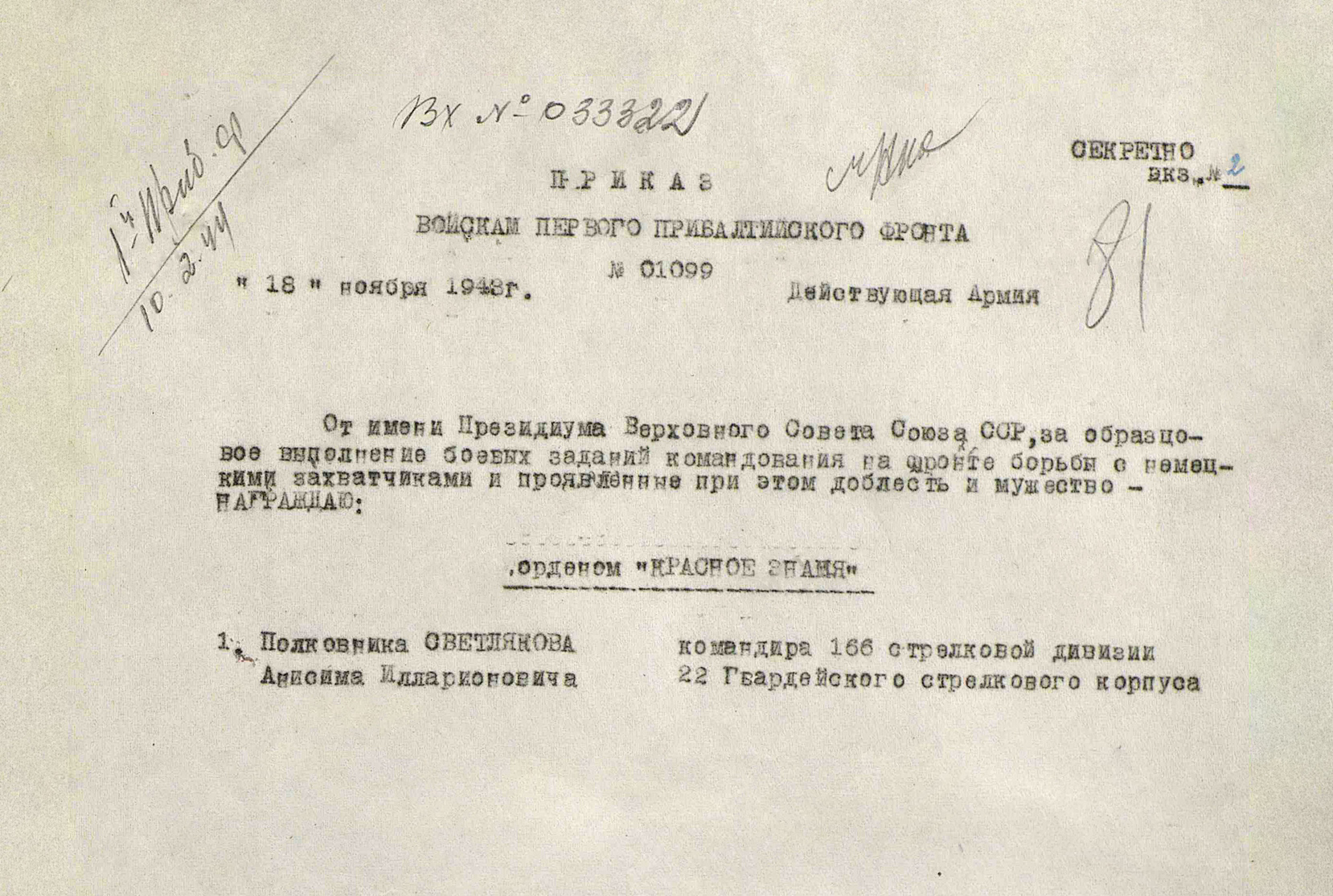 Светляков Анисим Илларионович — документ 5