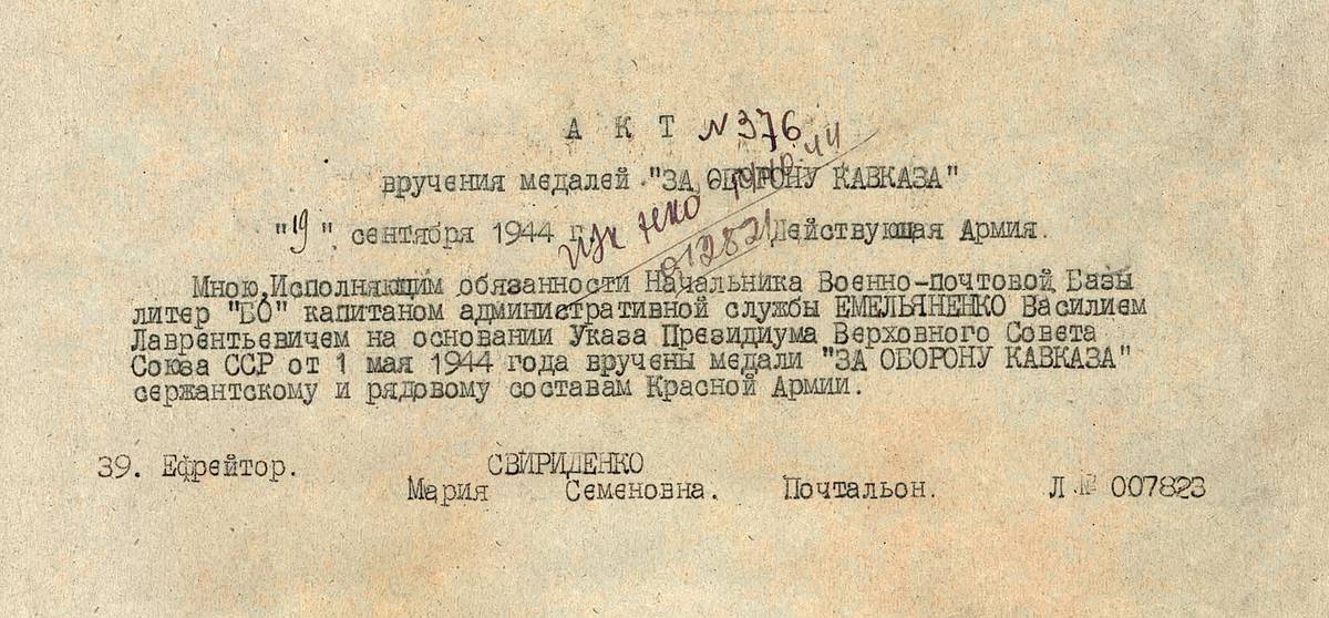 Свириденко Мария Семеновна — документ 1