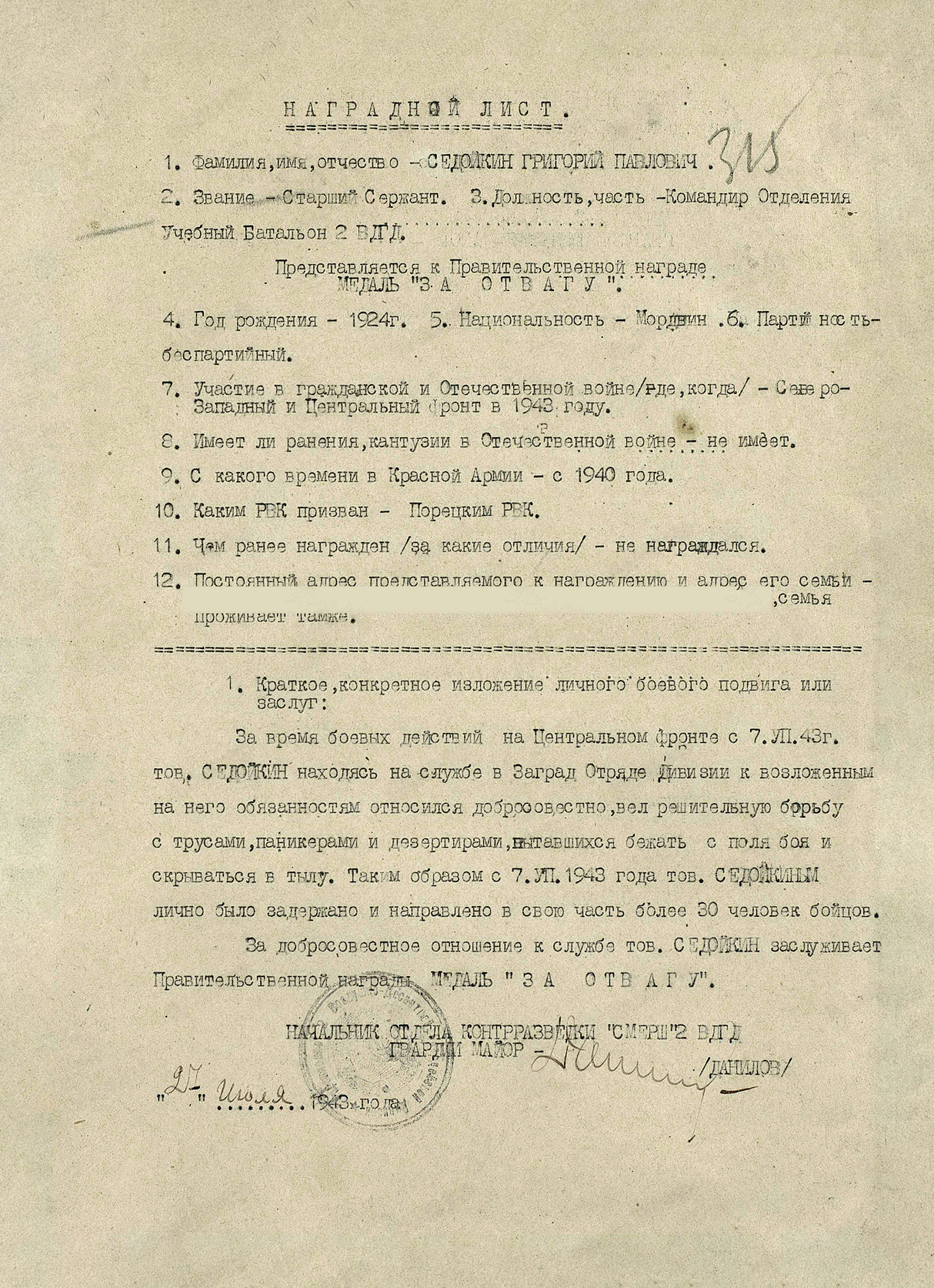 Седойкин Григорий Павлович — документ 1