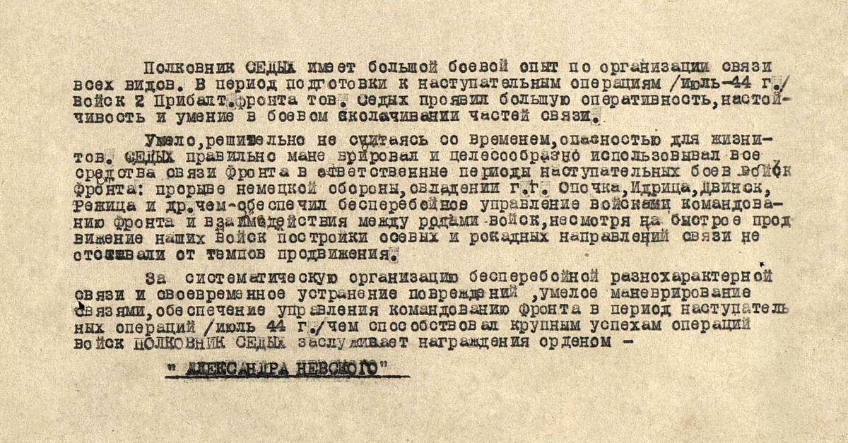 Седых Тихон Павлович — документ 1