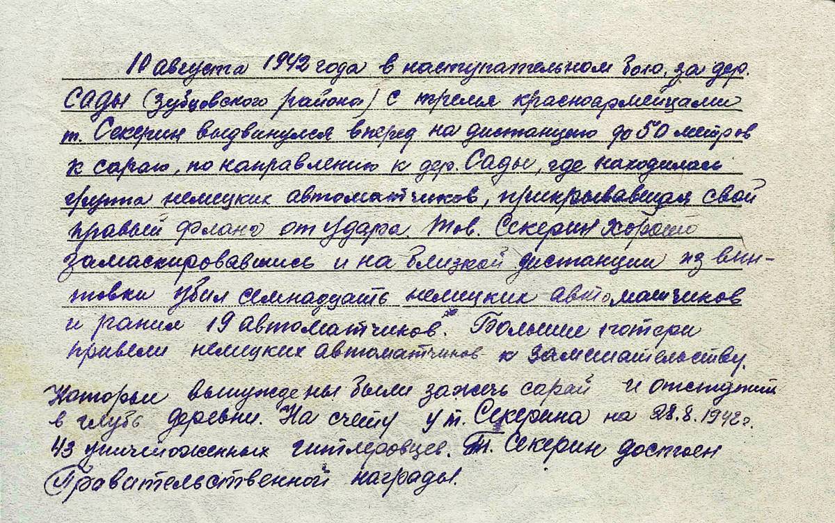 Секерин Григорий Григорьевич — документ 1