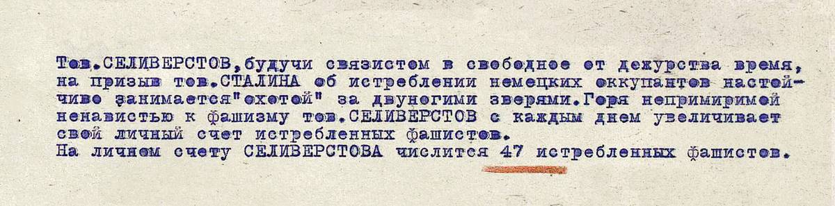 Селиверстов Иван Тимофеевич — документ 1
