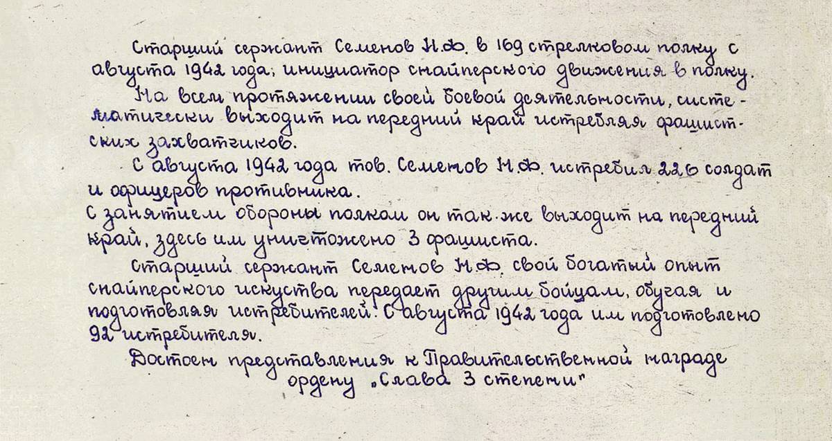 Семенов Николай Федорович — документ 1