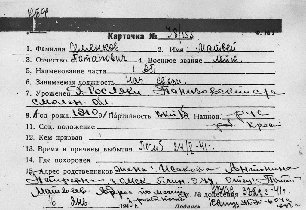 Семенков Матвей Потапович — документ 1