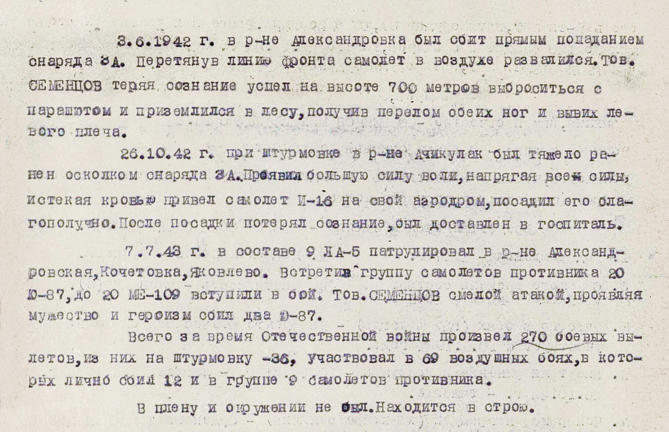 Семенцов Михаил Иванович — документ 1